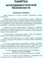 Антитеррористическая безопасность Антитеррористическая безопасность.