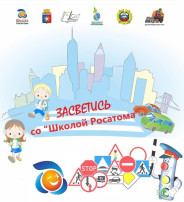 21 2 к Школа Росатома засветись 21 2 к Школа Росатома засветись.