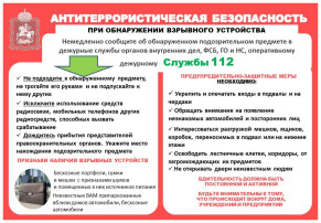 Антитеррористическая безопасность Антитеррористическая безопасность.
