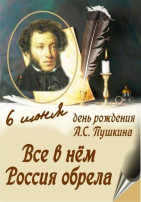 Пушкинский день в детском саду Пушкинский день в детском саду.
