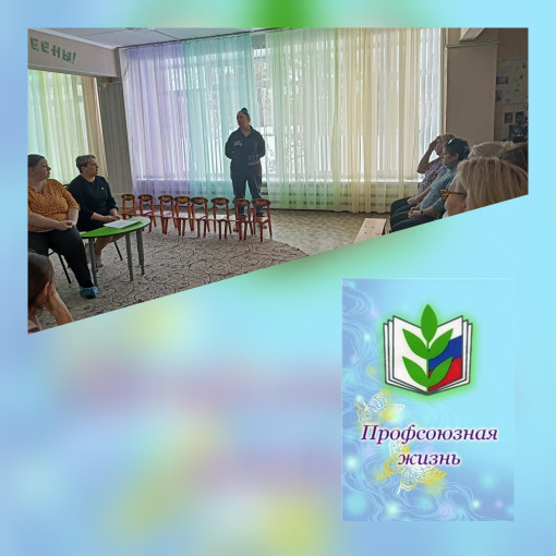 Собрание членов профсоюза Собрание членов профсоюза.