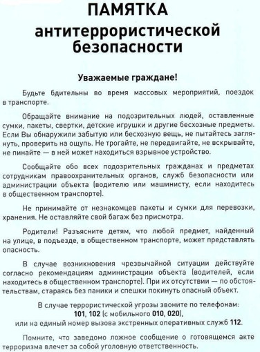 Антитеррористическая безопасность Антитеррористическая безопасность.