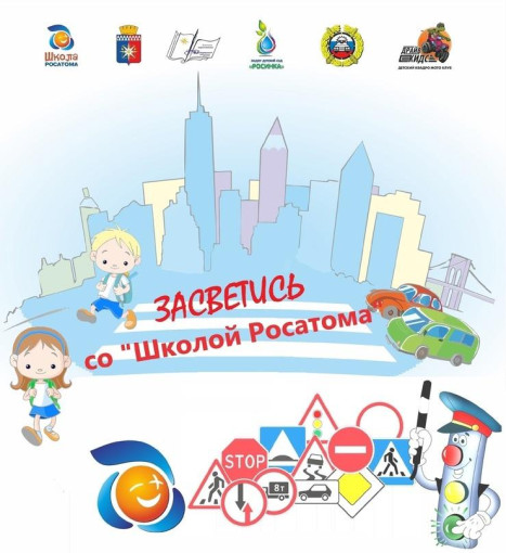 21 2 к Школа Росатома засветись 21 2 к Школа Росатома засветись.