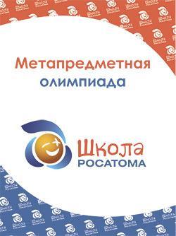 21 2 к Школа росатома метапредметная 21 2 к Школа росатома метапредметная.