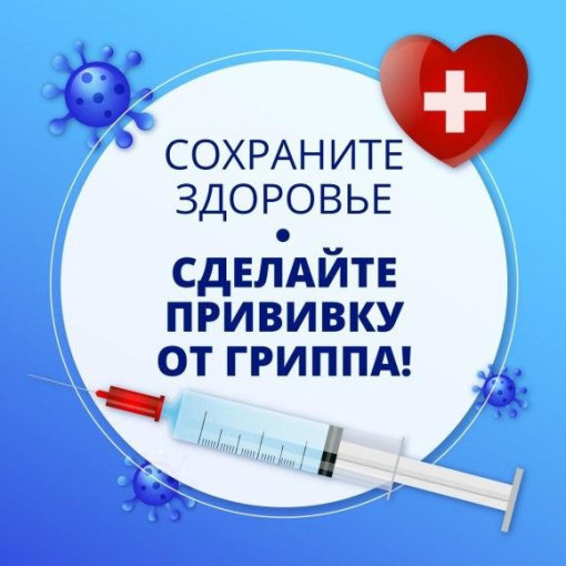 Защитите себя от ОРВИ и гриппа Защитите себя от ОРВИ и гриппа.